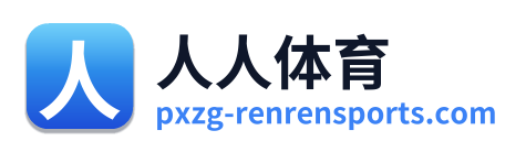 人人体育